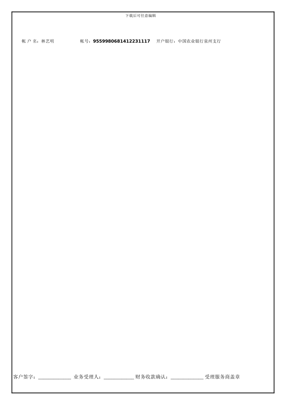 泉州第五媒体信息名址及移动商务服务合同_第2页