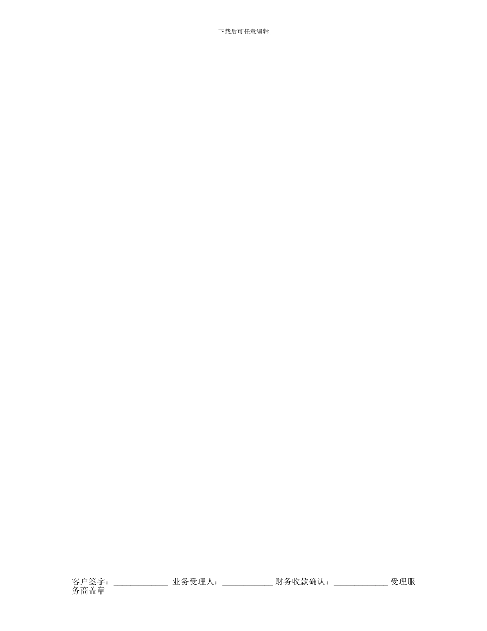 泉州第五媒体信息名址及移动商务服务合同_第3页