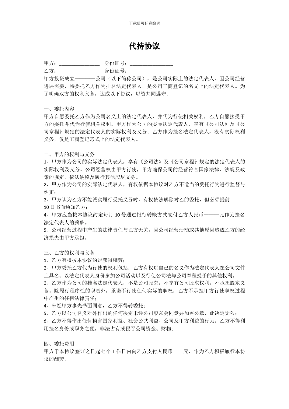 法人免责协议书_第1页