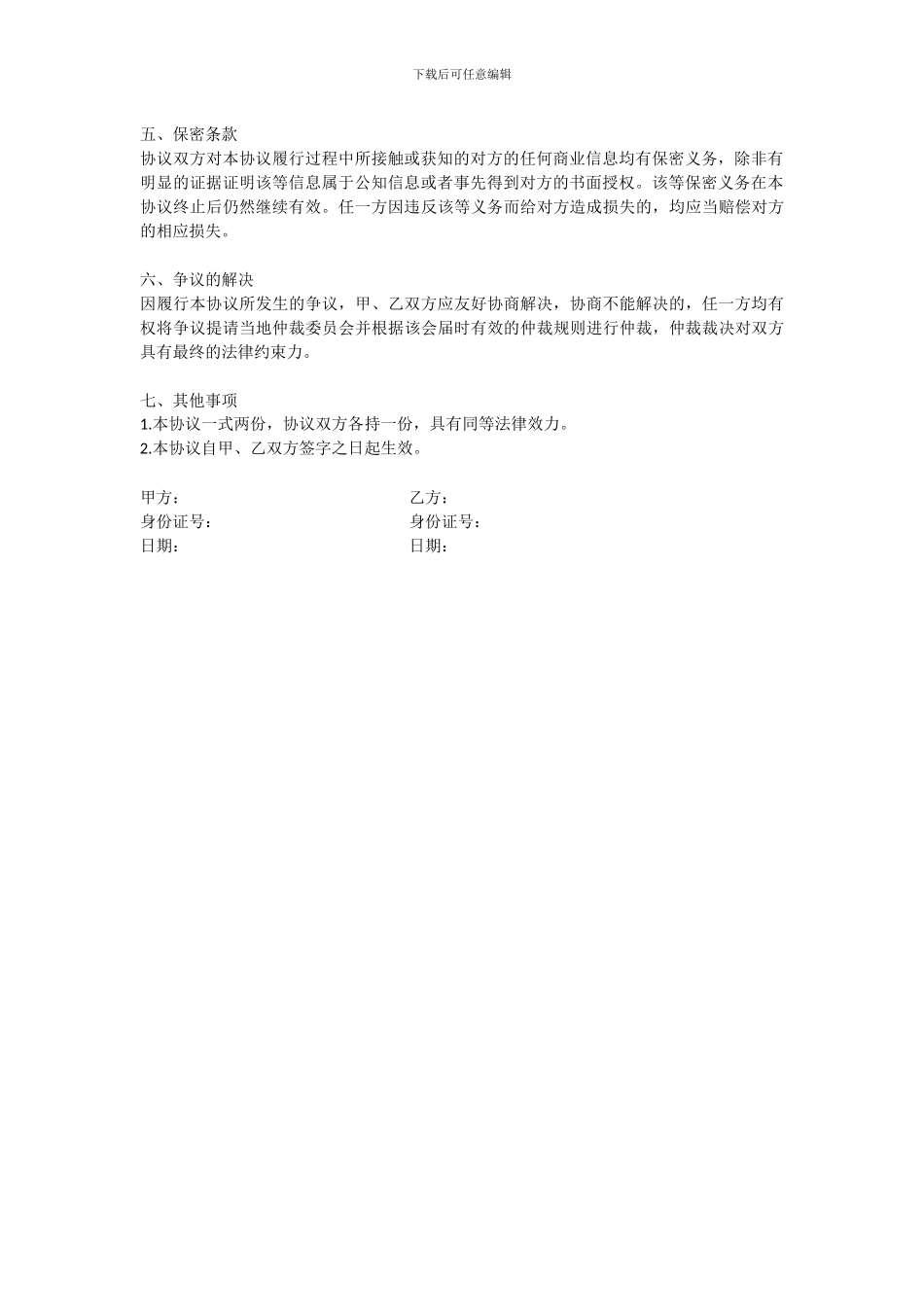 法人免责协议书_第2页