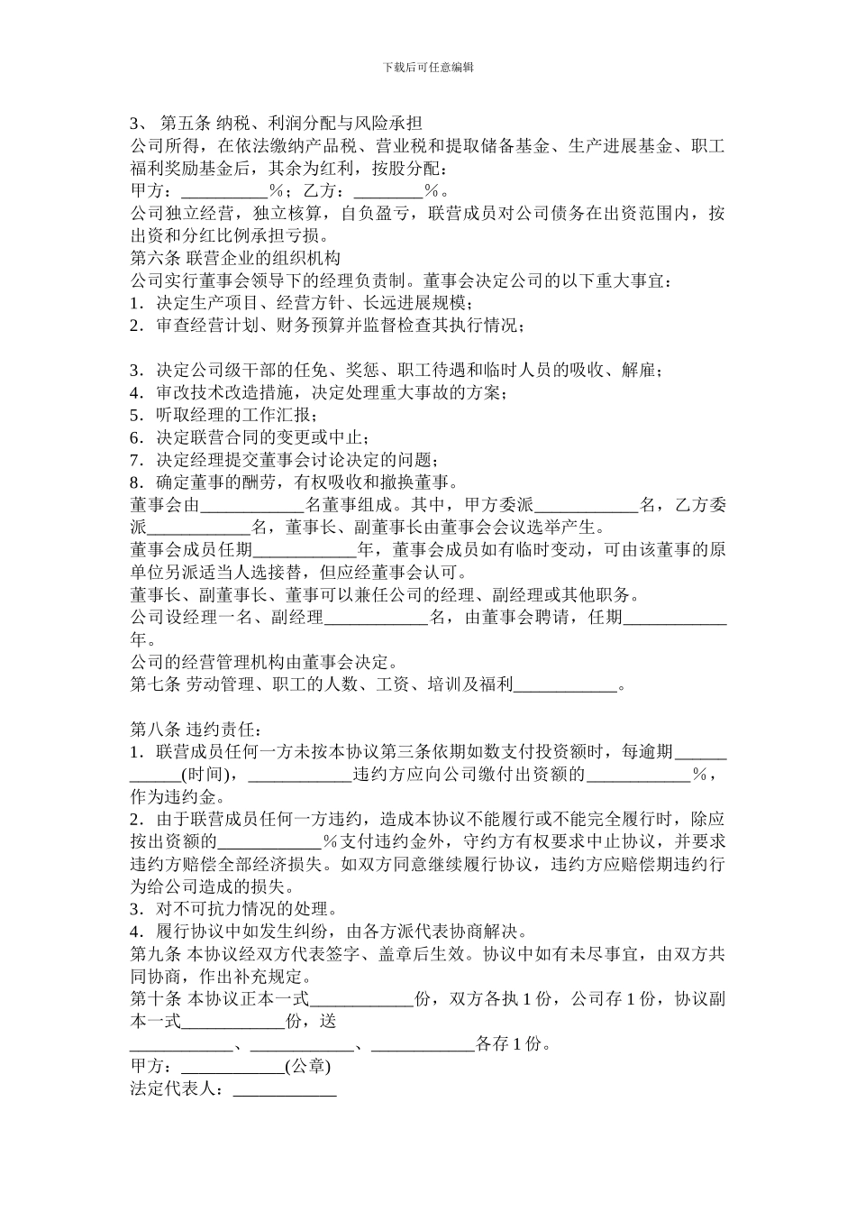 法人型联营合同_第2页