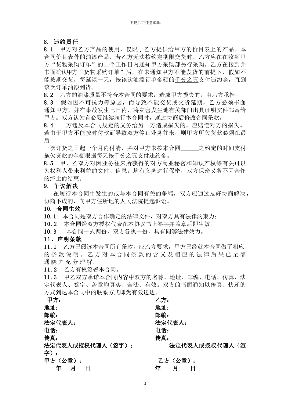 油漆采购合同_第3页