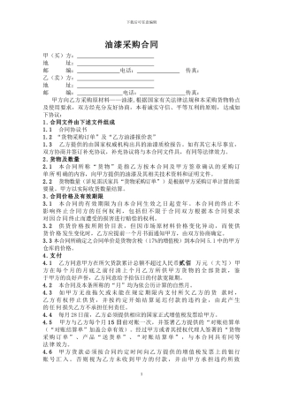 油漆采购合同