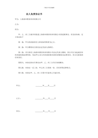 法人免责协议书