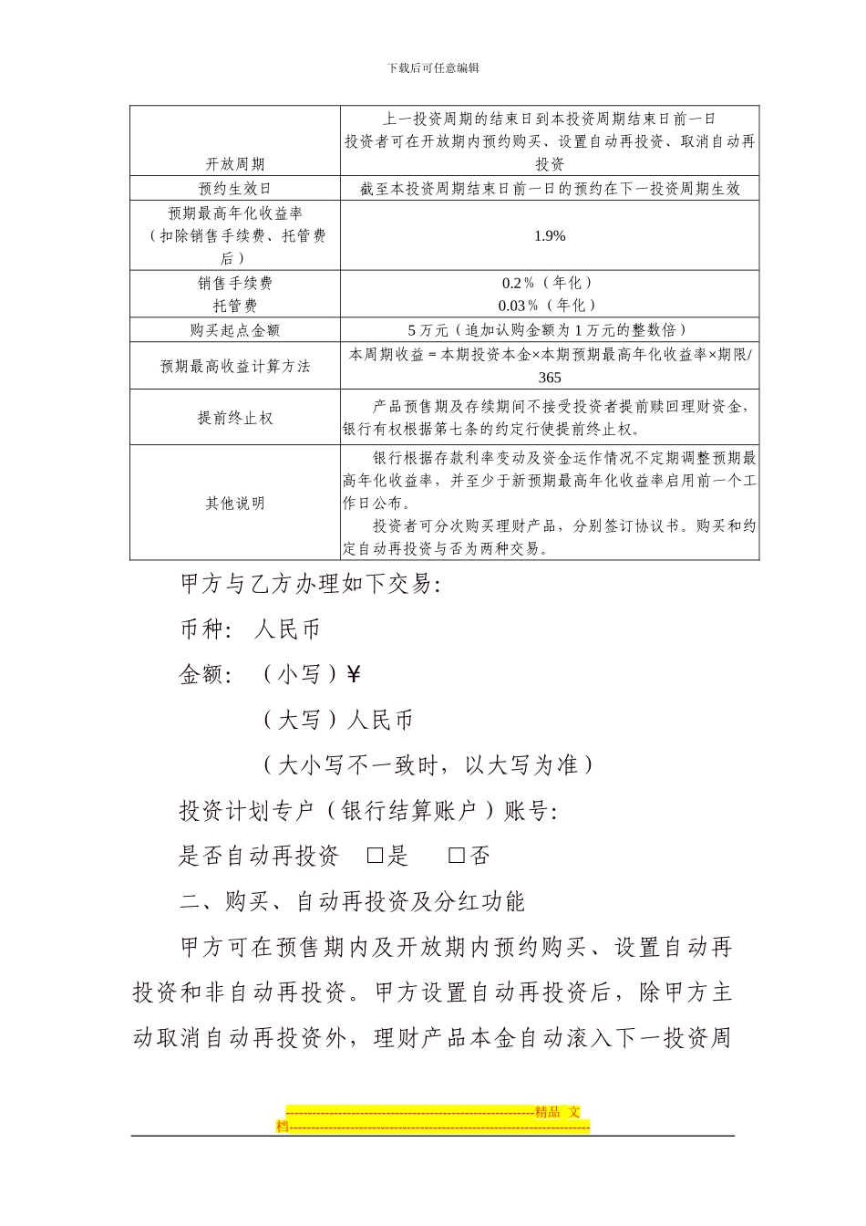 法人理财产品协议书_第2页