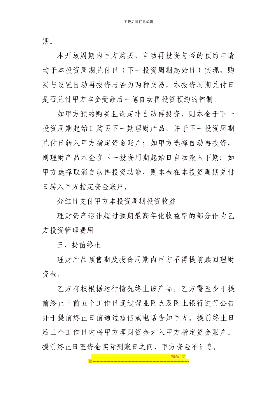 法人理财产品协议书_第3页