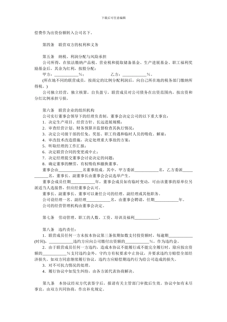 法人型联营合同.doc_第2页