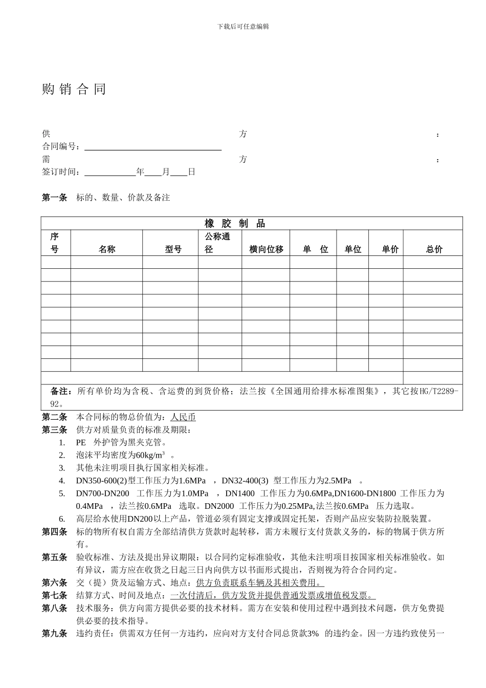 法兰购销合同_第1页