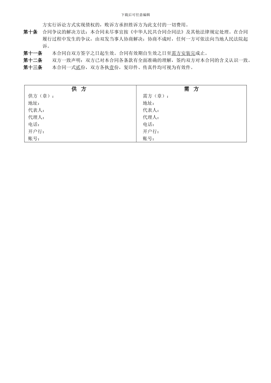 法兰购销合同_第2页