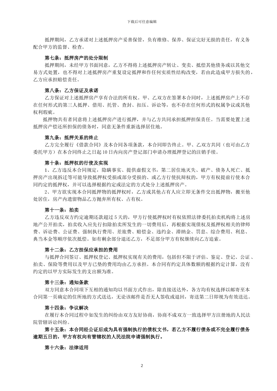 法人房产抵押合同_第2页