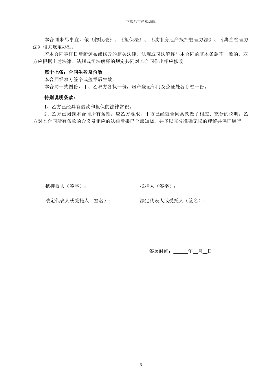 法人房产抵押合同_第3页