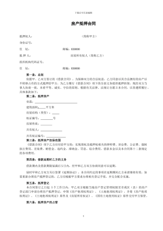 法人房产抵押合同
