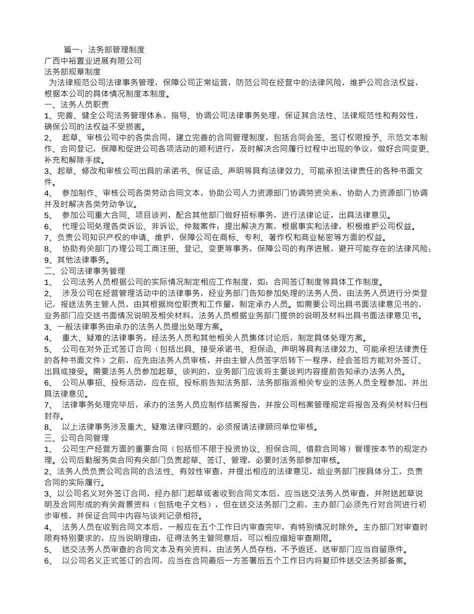 法务专员聘用合同_第1页