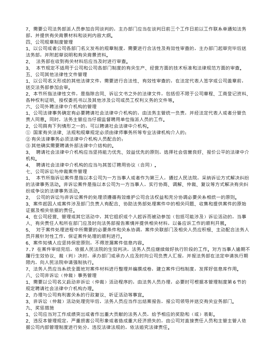 法务专员聘用合同_第2页