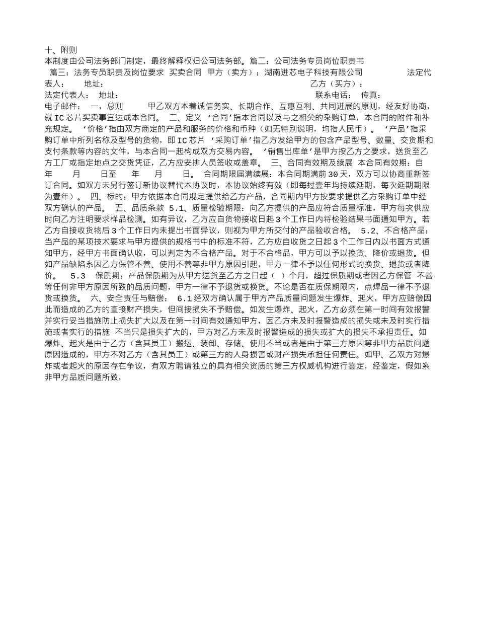 法务专员聘用合同_第3页