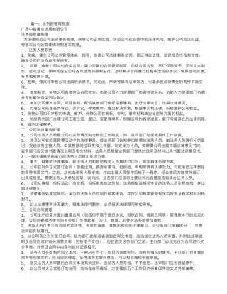 法务专员聘用合同