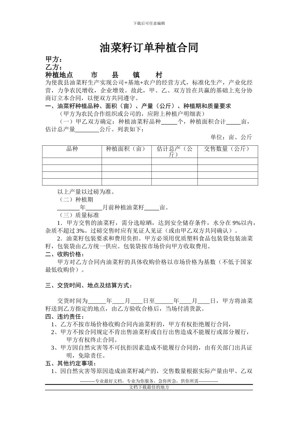 油菜籽订购合同_第1页