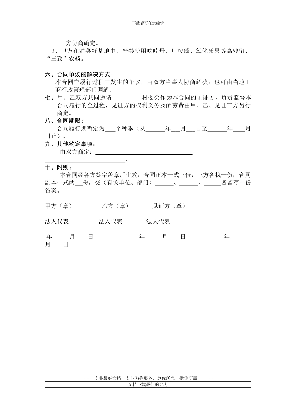 油菜籽订购合同_第2页