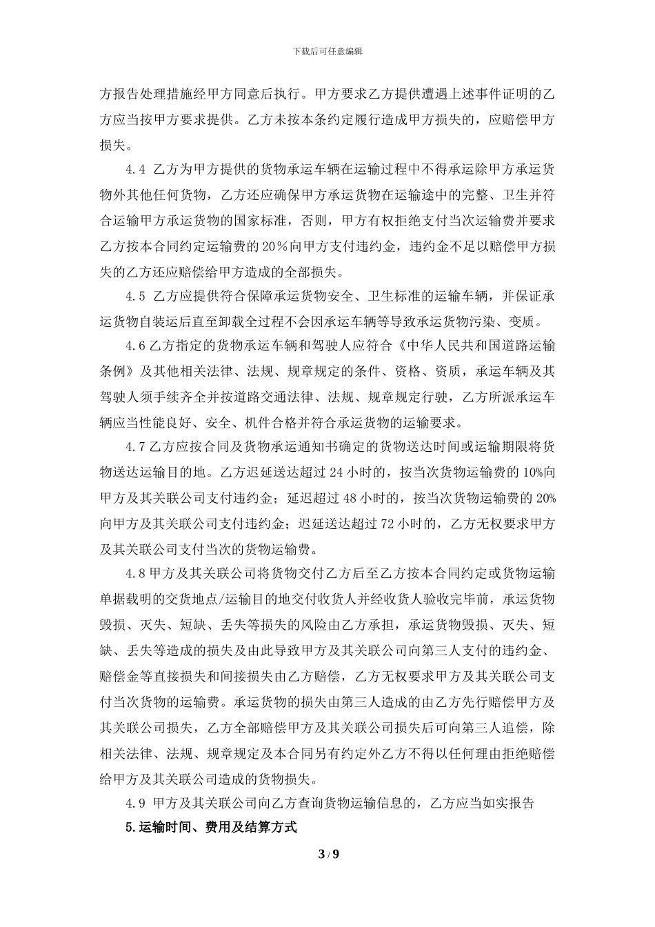 油脂运输合同_第3页