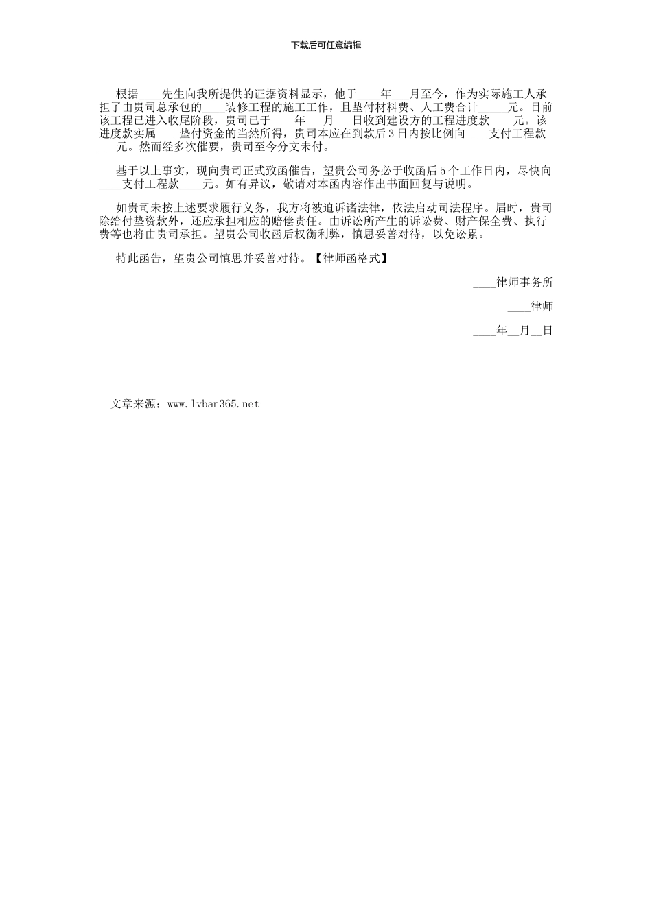 法天科技律伴网律师介绍律师函格式及装修合同纠纷律师函的范本_第2页