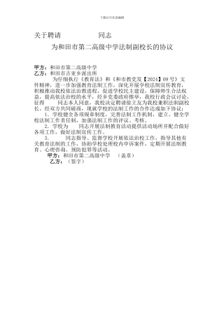 法制副校长聘用协议