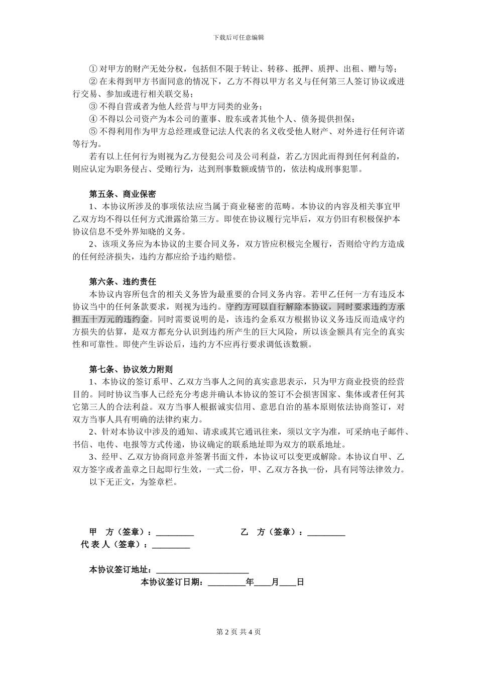 法定代表人聘任协议_第2页