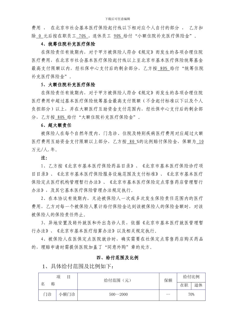 法律—团体补充医疗保险协议_第2页