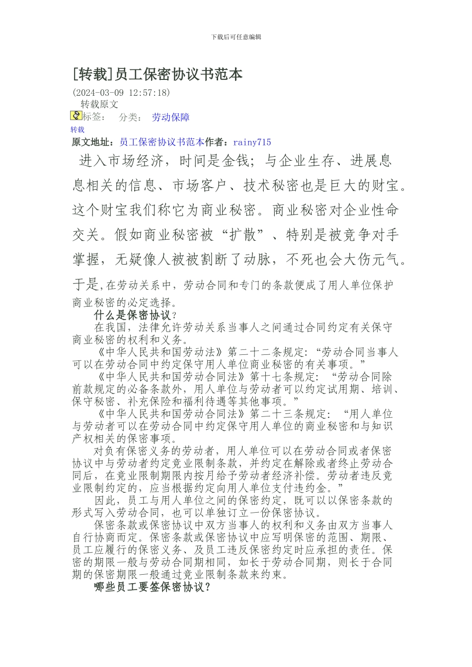 法律上规定的保密协议_第1页