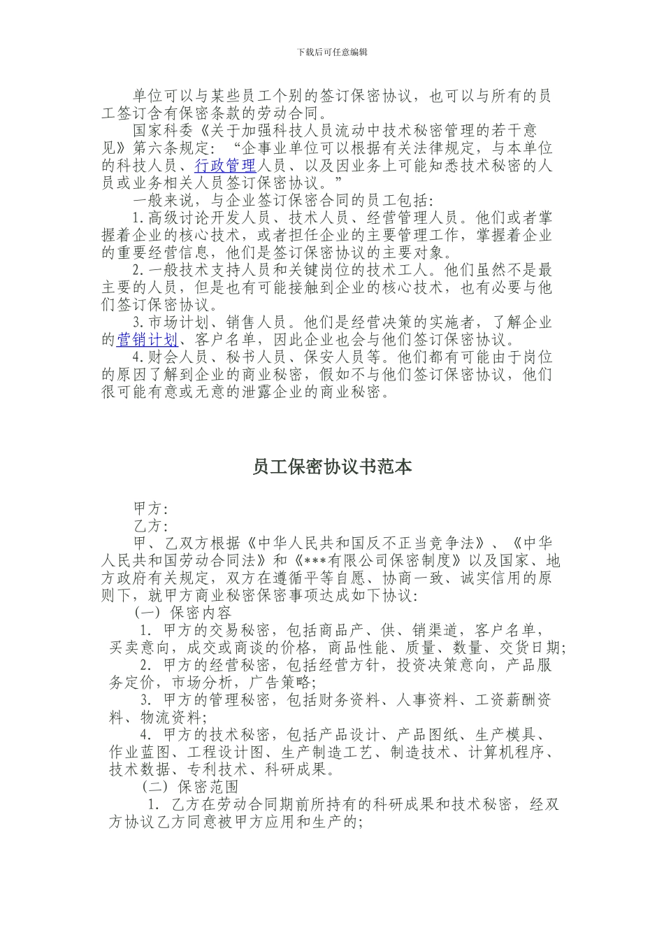 法律上规定的保密协议_第2页