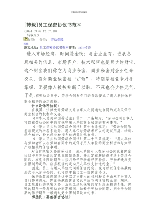 法律上规定的保密协议