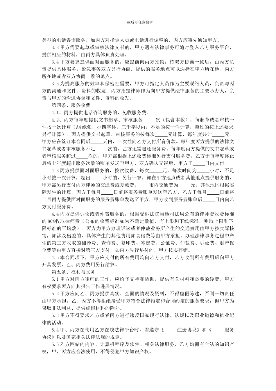 法律业务服务合同_第2页