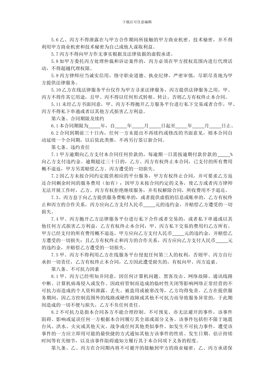 法律业务服务合同_第3页