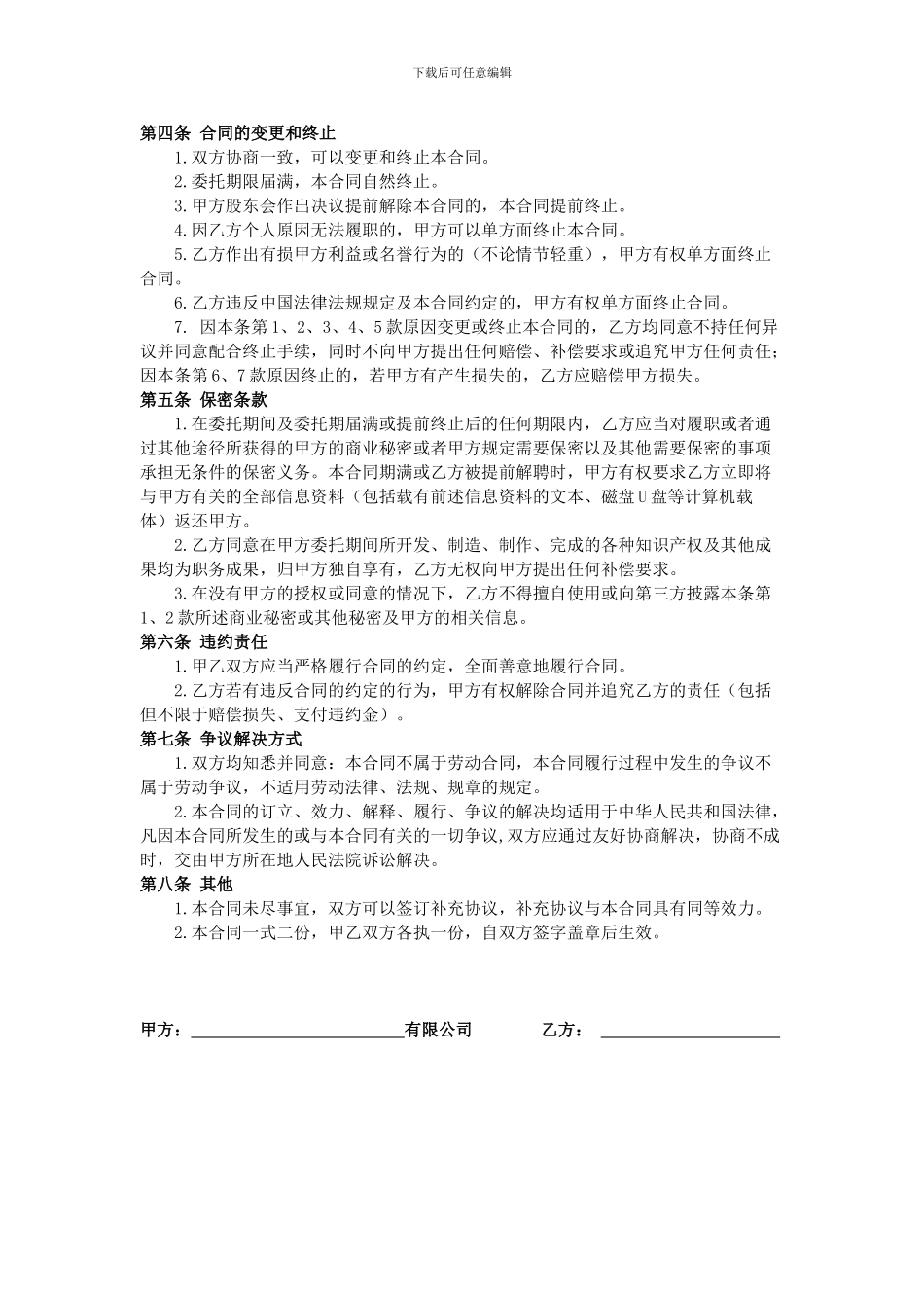 法定代表人聘用合同_第2页