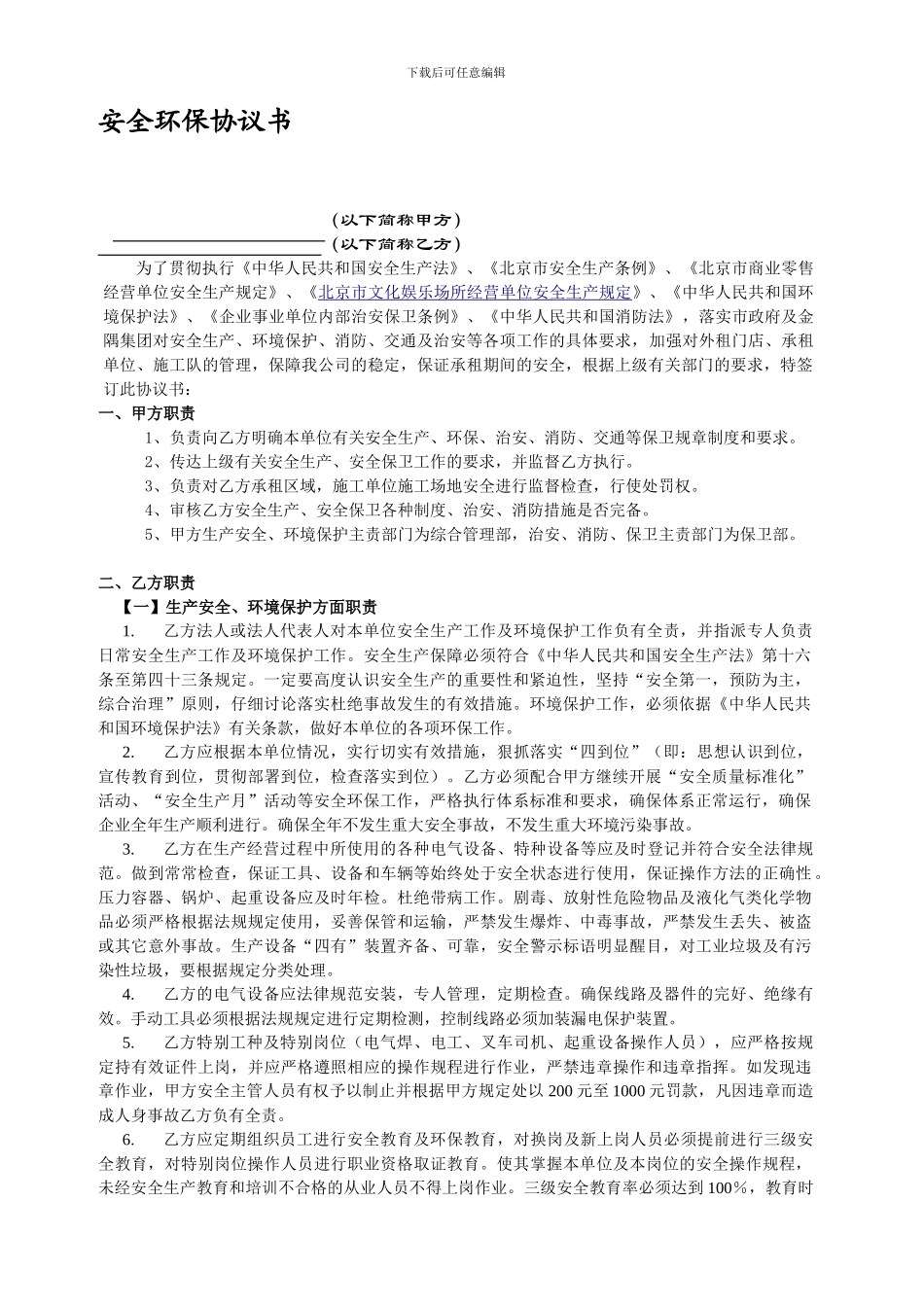 治安、消防安全责任协议书_第1页