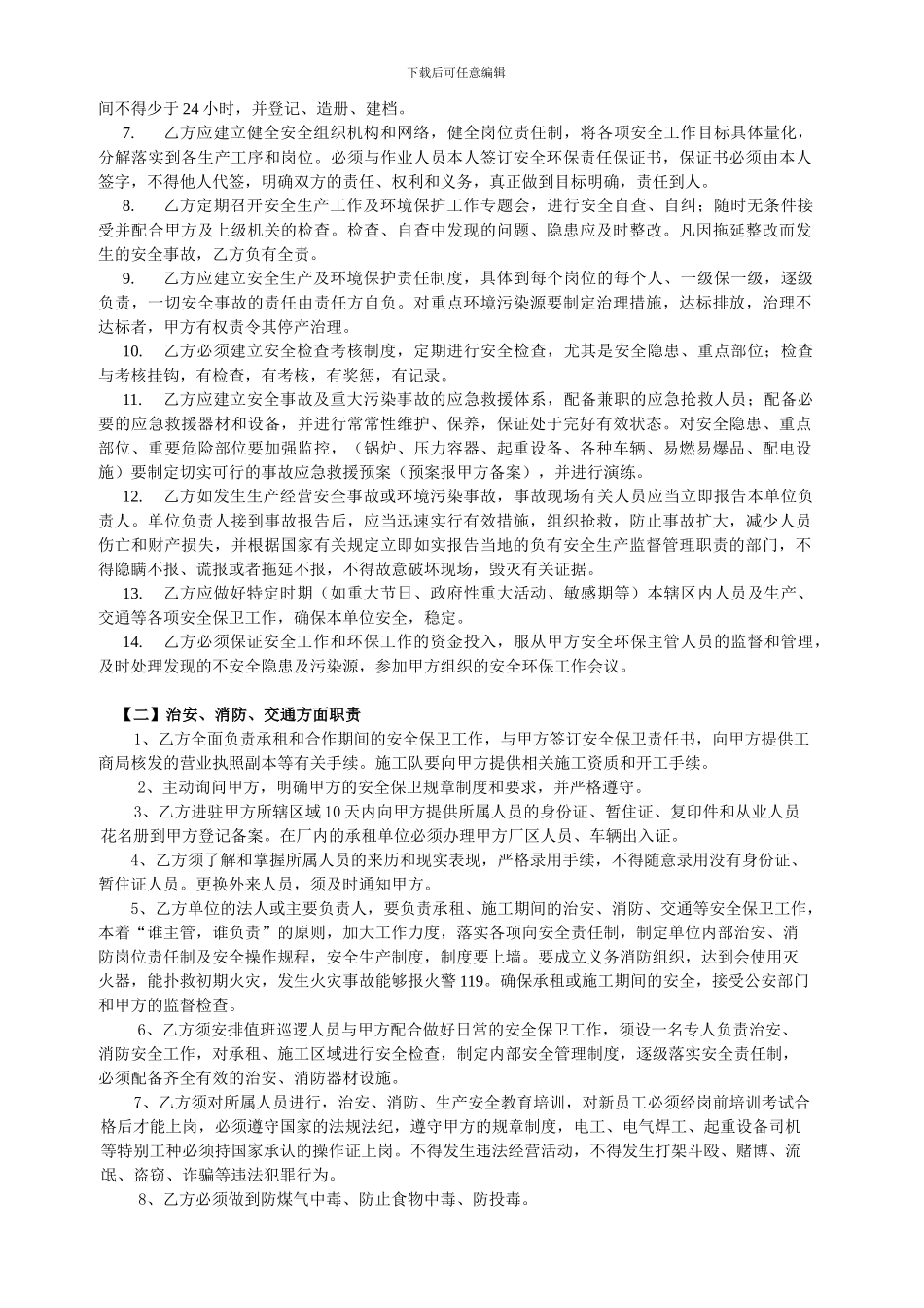 治安、消防安全责任协议书_第2页