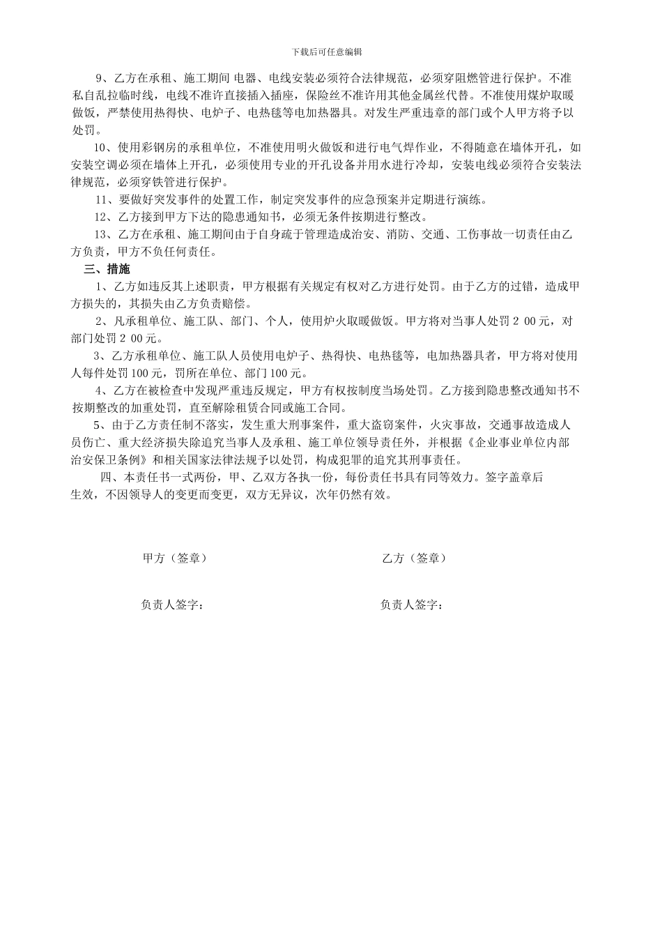 治安、消防安全责任协议书_第3页