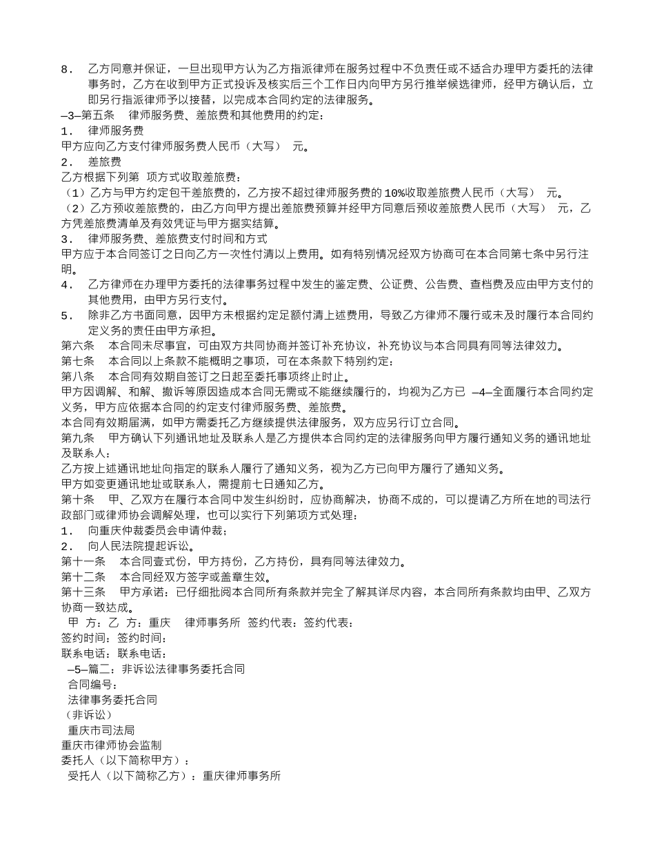 法律事务委托合同_第2页