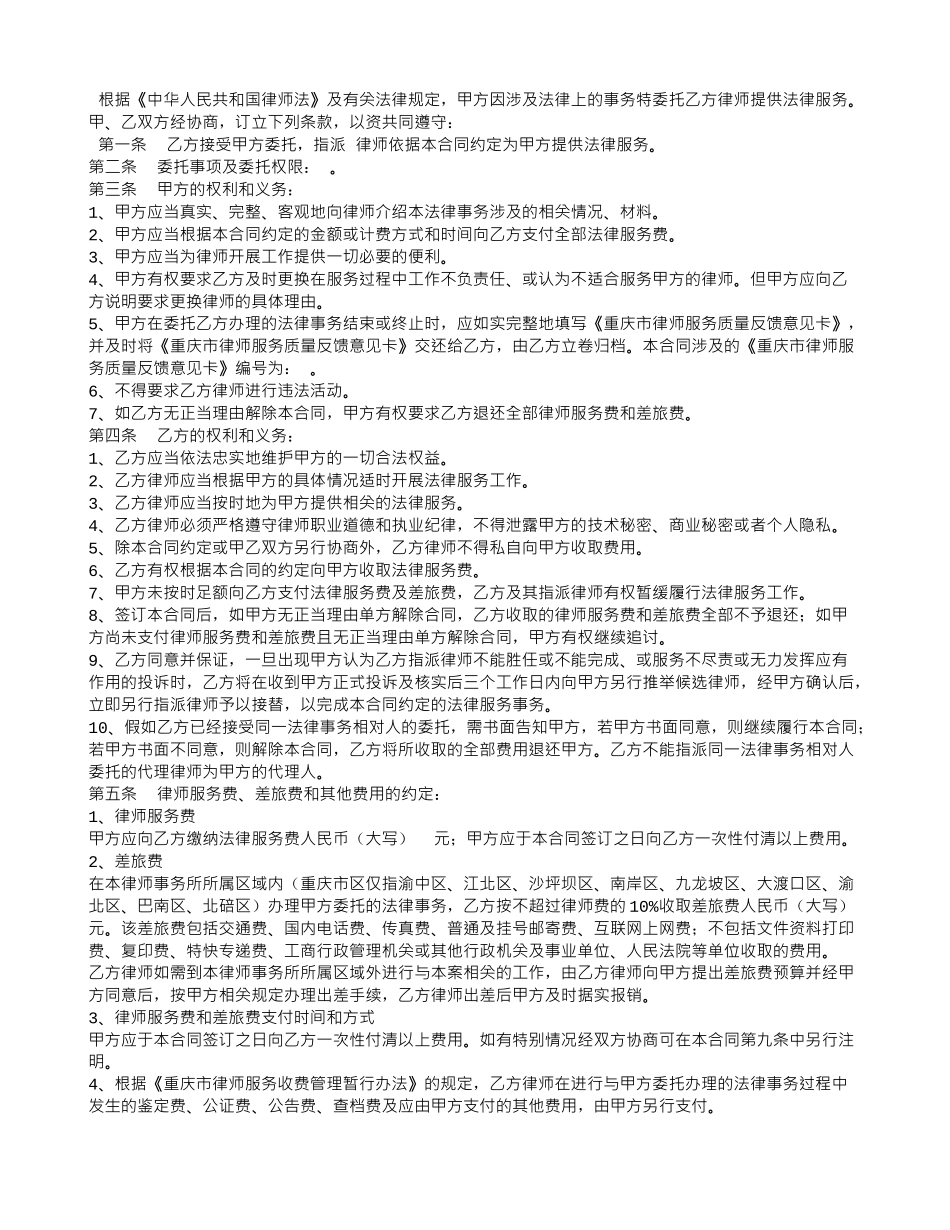 法律事务委托合同_第3页