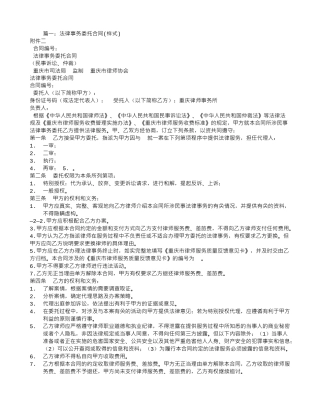 法律事务委托合同