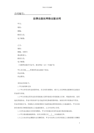 法律出版社数字合同