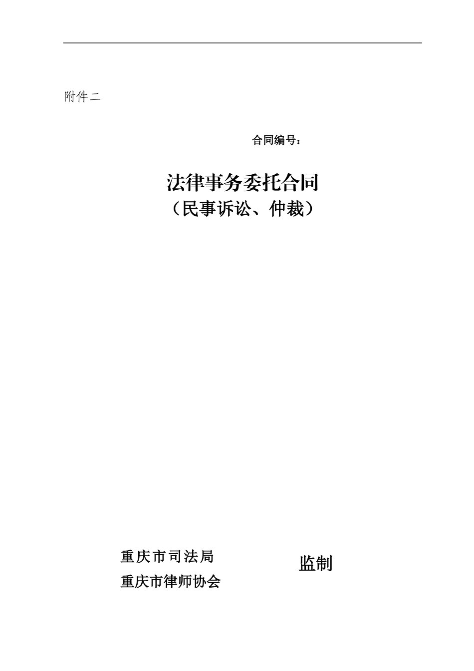 法律事务委托合同(样式)_第1页