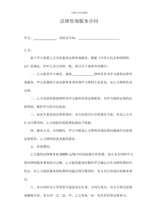 法律咨询服务合同