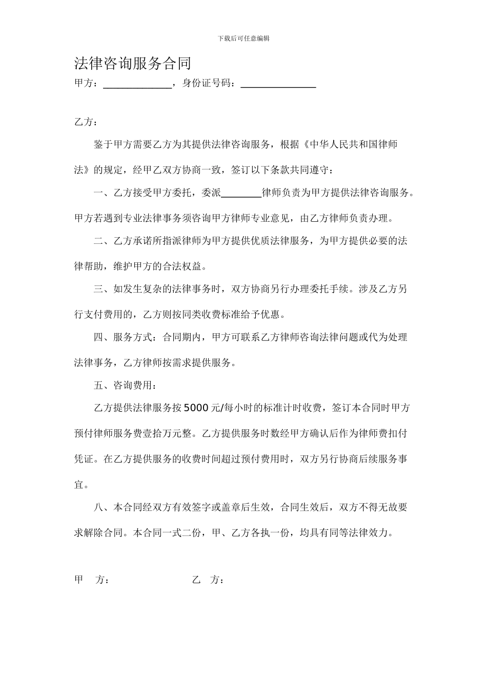 法律咨询服务合同_第1页