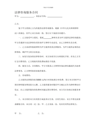 法律咨询服务合同