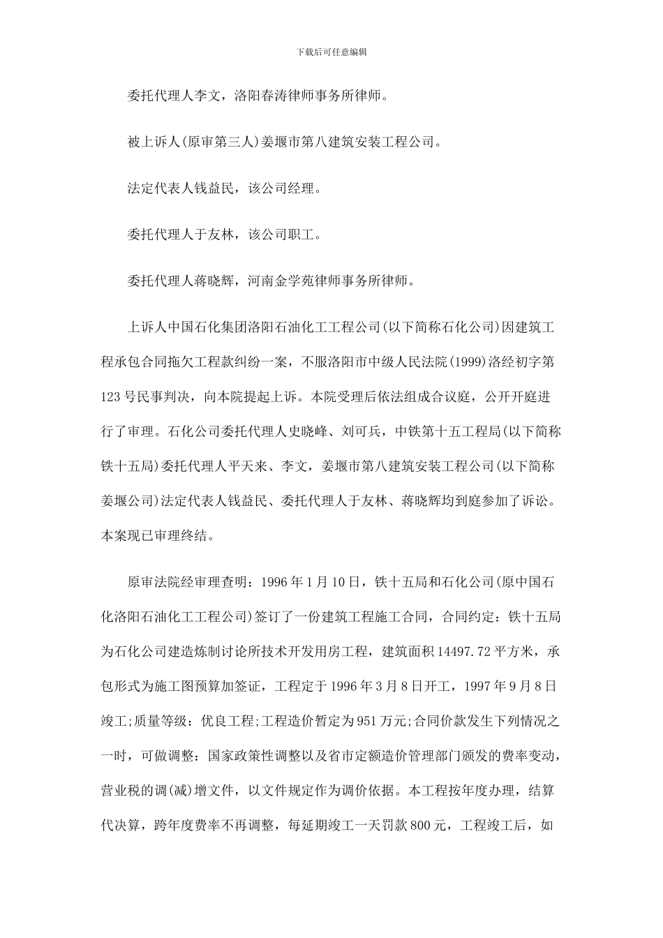 法律在线中国石化集团洛阳石油化工工程公司因建筑工程承包合同拖欠工程款_第2页