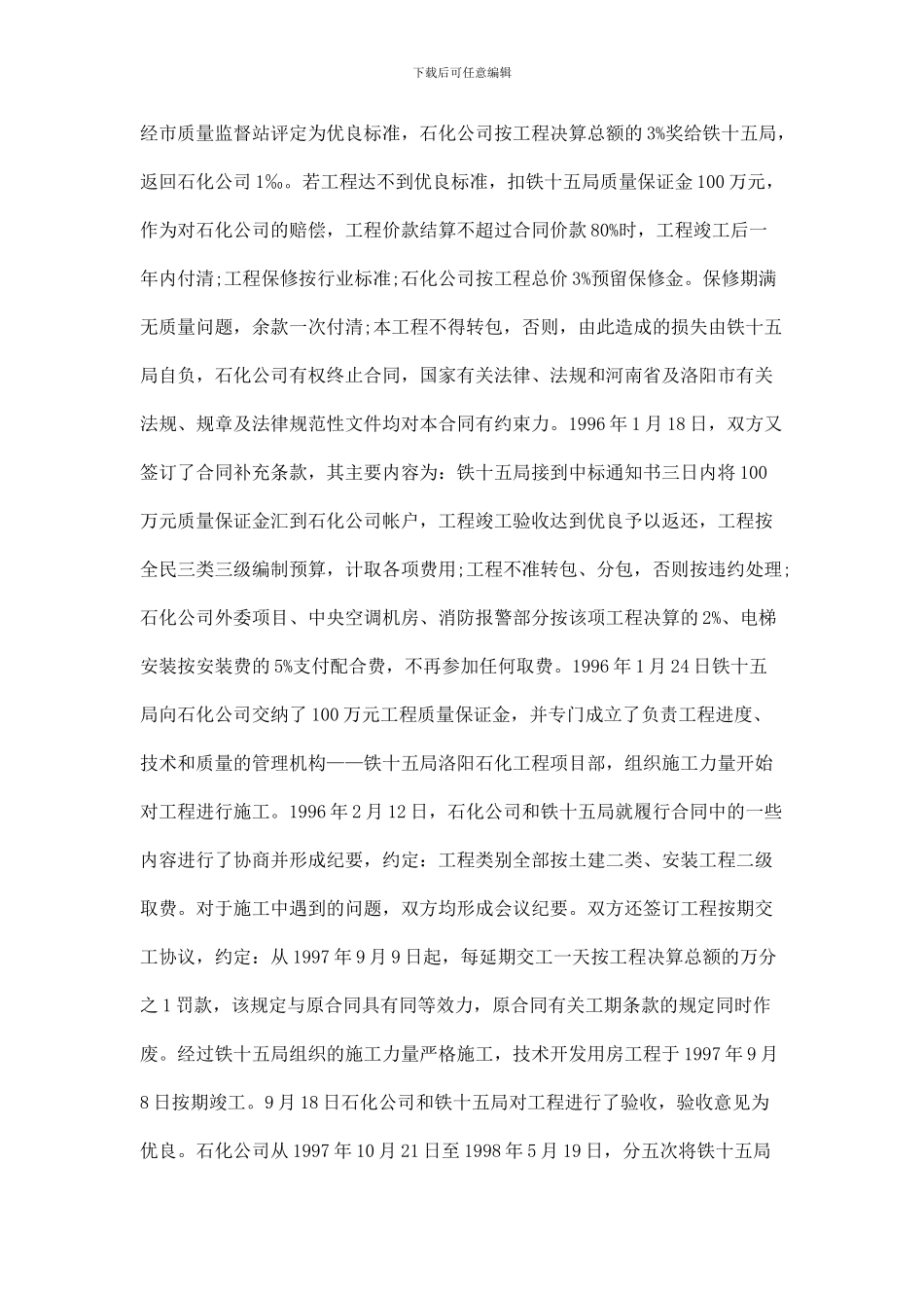 法律在线中国石化集团洛阳石油化工工程公司因建筑工程承包合同拖欠工程款_第3页