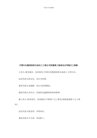 法律在线中国石化集团洛阳石油化工工程公司因建筑工程承包合同拖欠工程款