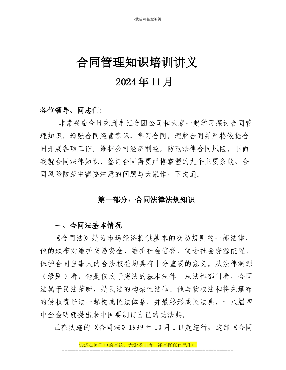 法律合同管理讲义_第1页