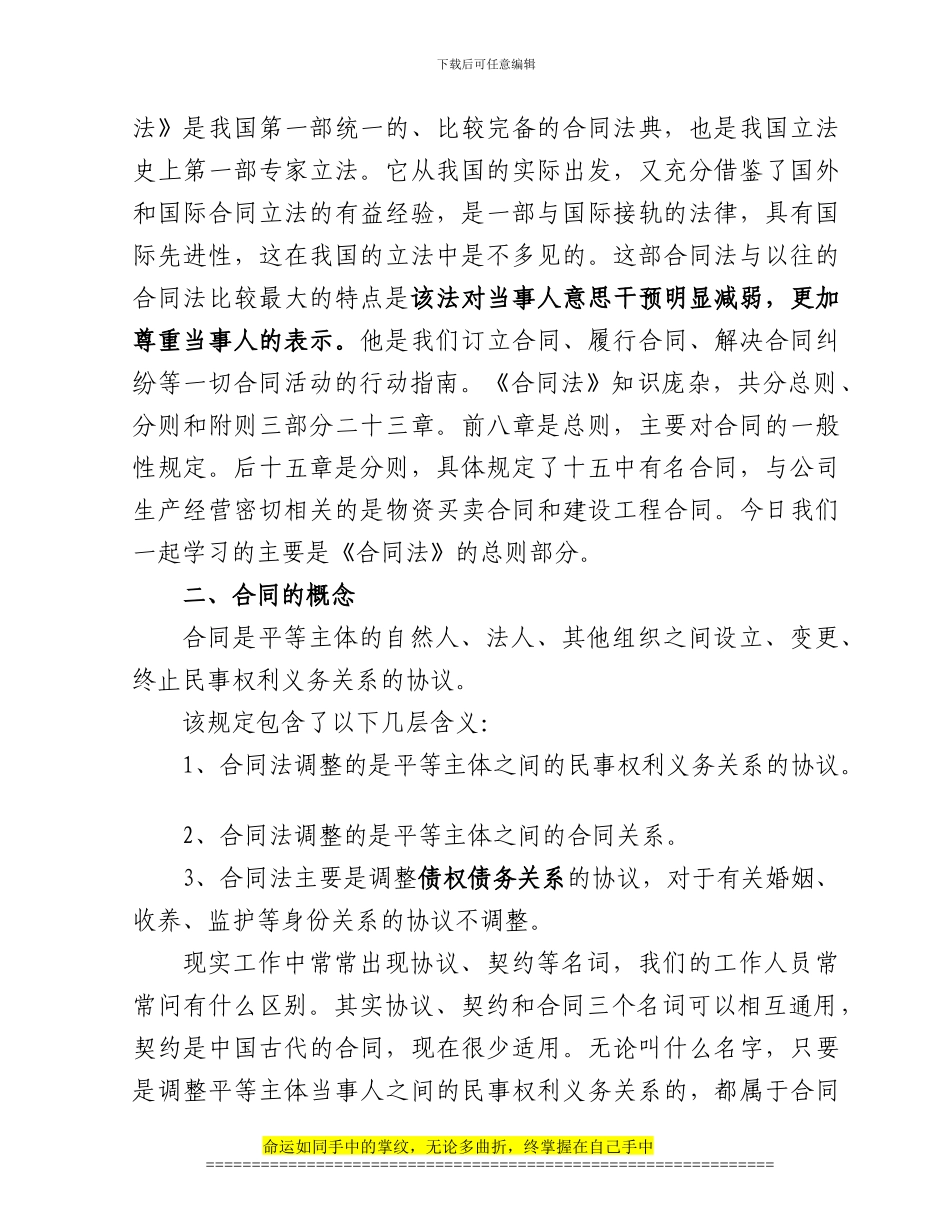 法律合同管理讲义_第2页