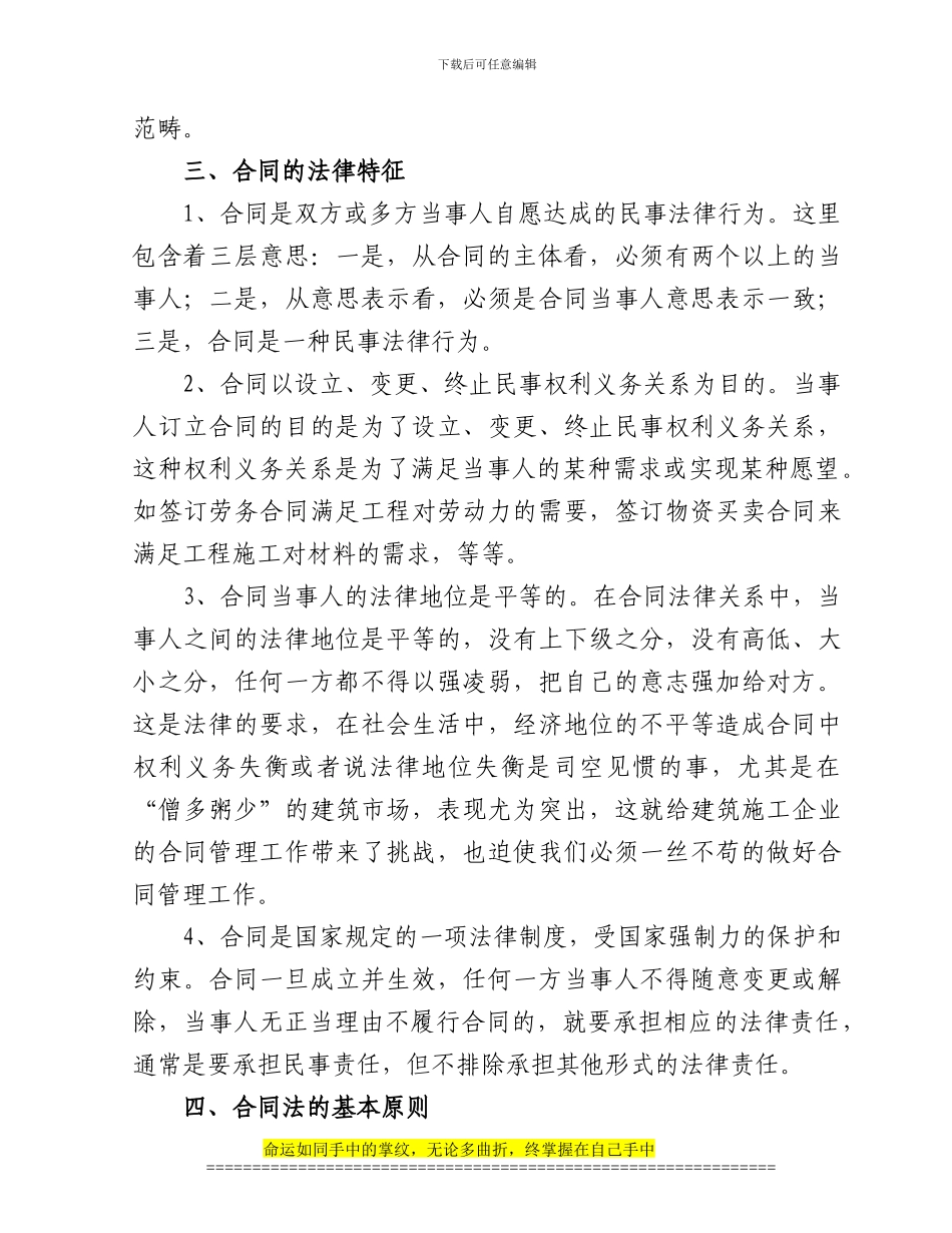 法律合同管理讲义_第3页